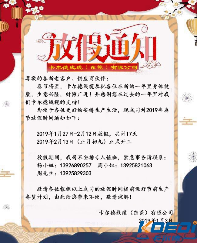 2019春節放假通知